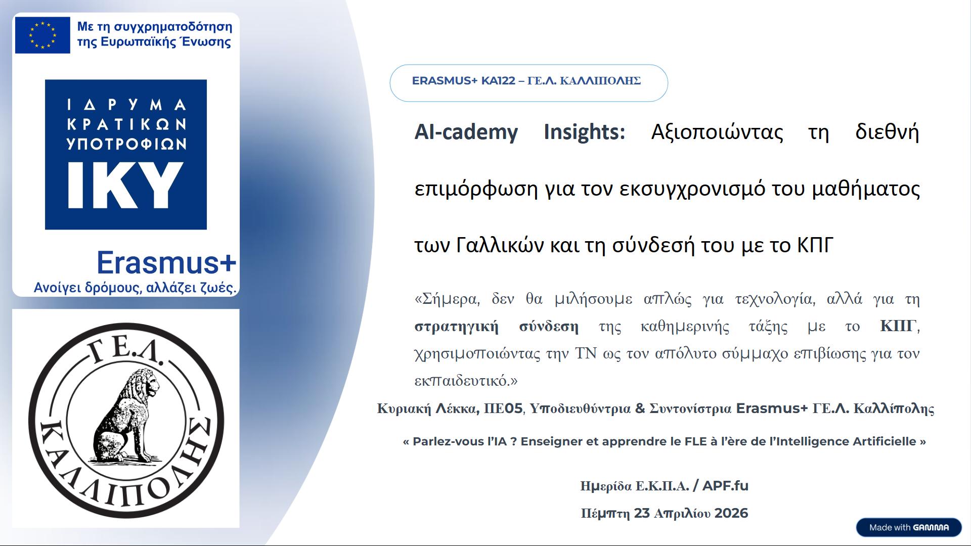 Presentation and ΚΑ122 Dissemination at the NKUA and APF.fu Conference