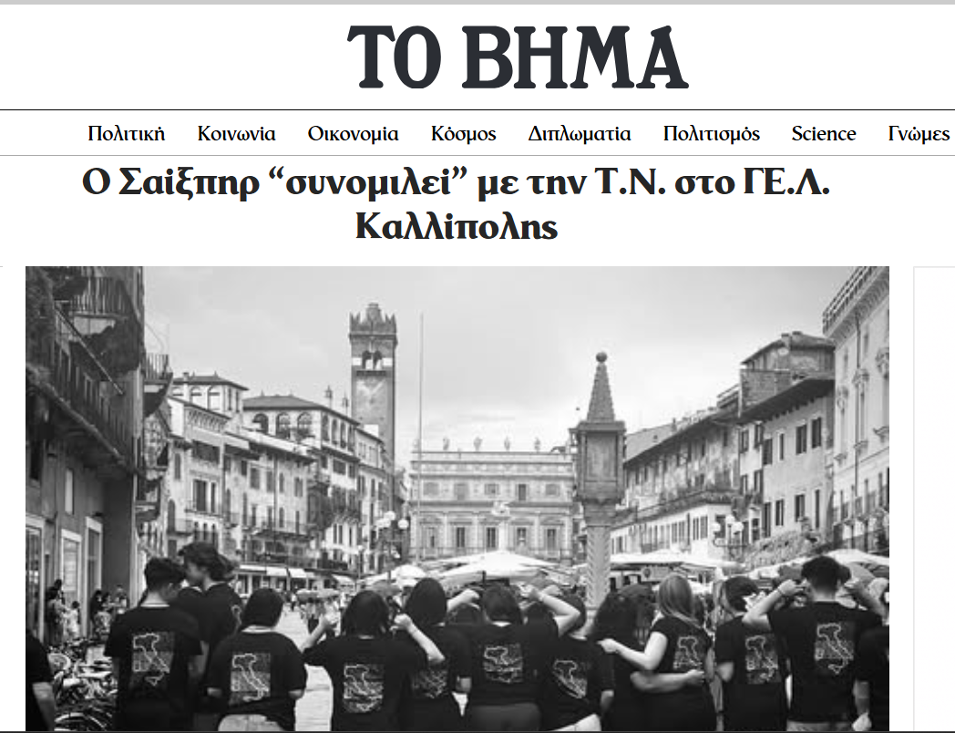 Δημοσίευση στην εφημερίδα ΤΟ ΒΗΜΑ